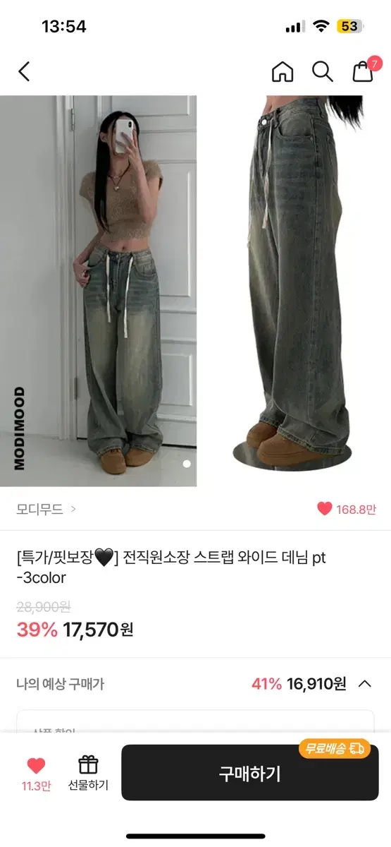 모디무드 와이드 청바지 연청